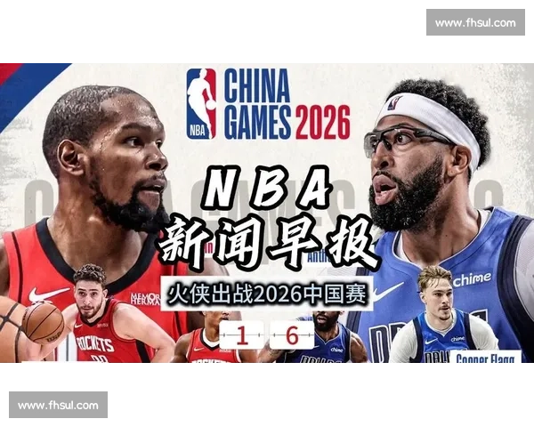 NBA中国赛日程与门票购买全攻略 NBA中国赛日程与门票购买全攻略