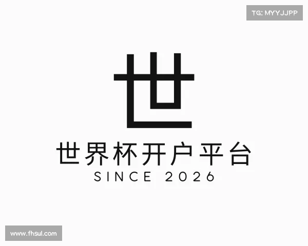 关于世界杯体育开户